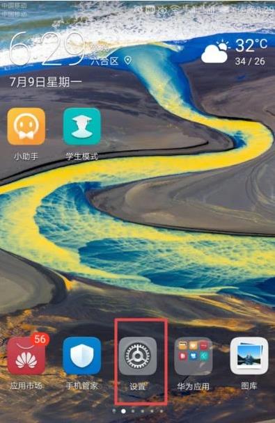 华为手机还原桌面布局的详细操作教程