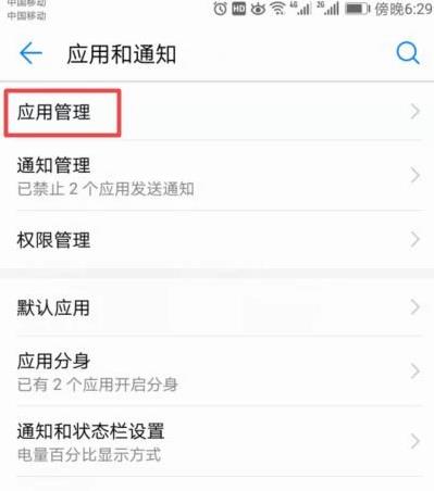 华为手机还原桌面布局的详细操作教程