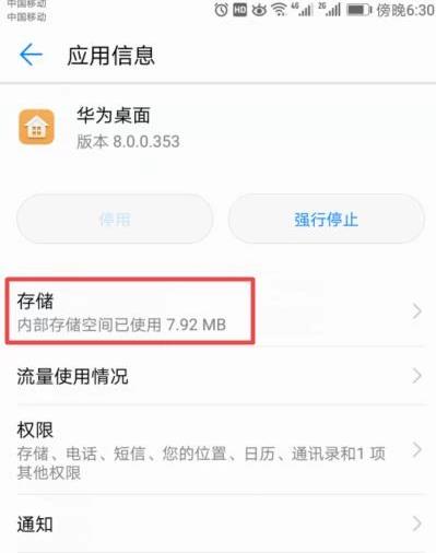 华为手机还原桌面布局的详细操作教程