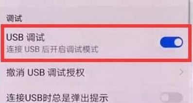 华为nova5打开USB调试的详细教程