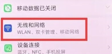 华为nova5打开飞行模式的操作方法