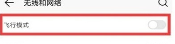 华为nova5打开飞行模式的操作方法