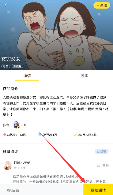 快看漫画APP领KK币的操作过程