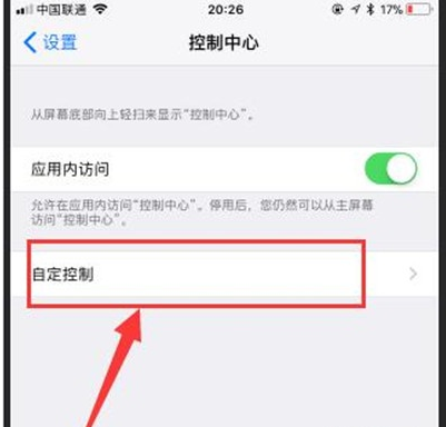 iPhone6s Plus录屏功能的使用方法