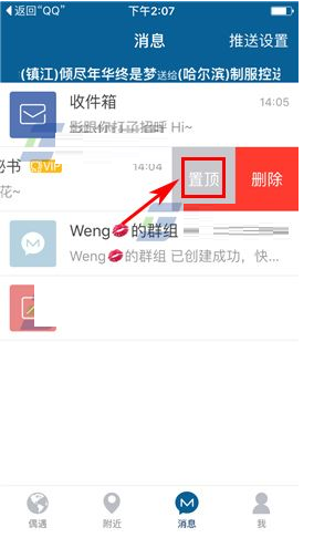 摩擦APP将聊天消息置顶的操作流程