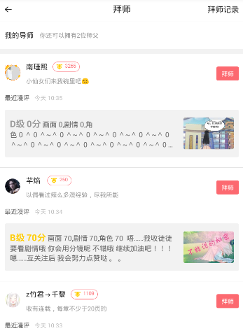 在触漫里进行拜师的简单操作