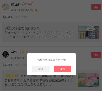 在触漫里进行拜师的简单操作