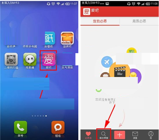 爱吧APP通过ID号查找好友的详细操作