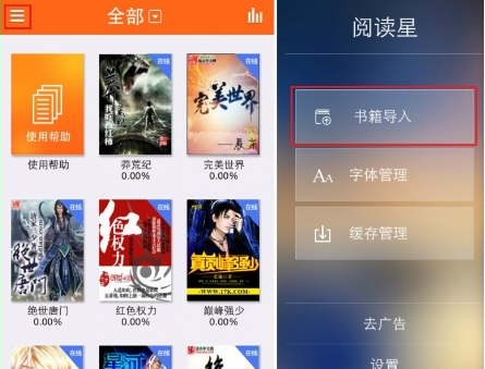 阅读星APP导入书籍的详细操作
