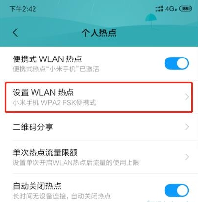 手机热点网速慢的处理方法