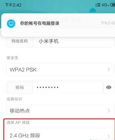 手机热点网速慢的处理方法
