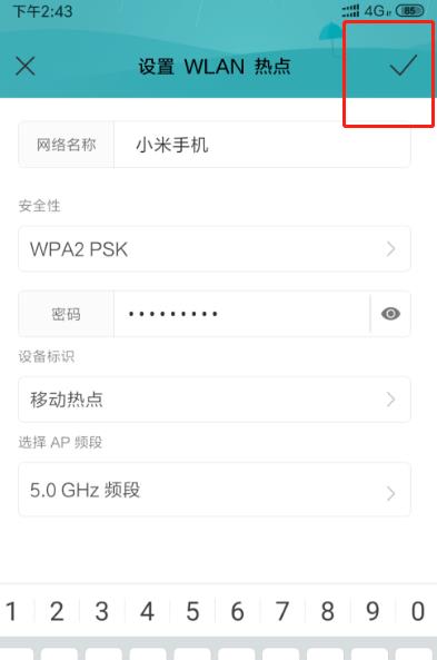 手机热点网速慢的处理方法
