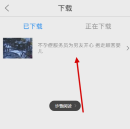 爆米花视频APP将视频下载下来的操作流程