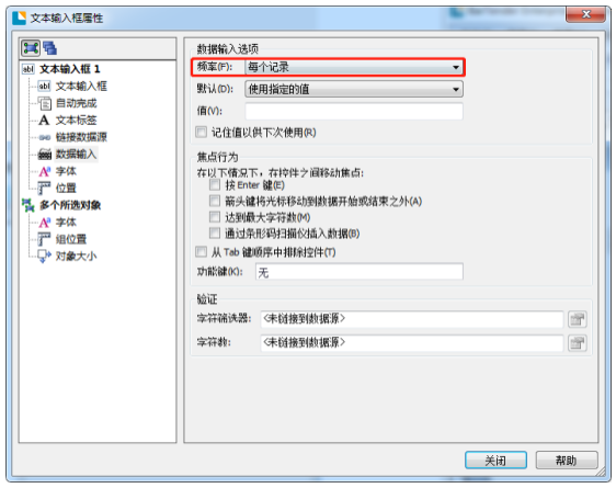 BarTender设置手动输入数据的操作步骤