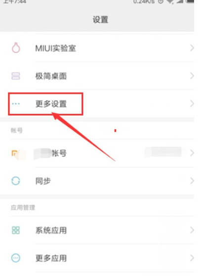 小米手机设置快捷键功能的操作教程