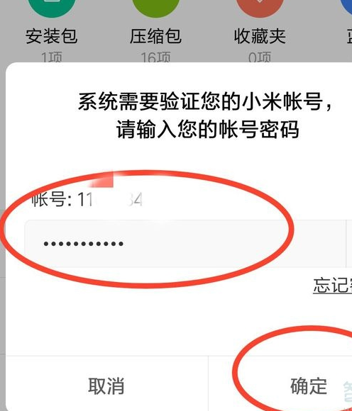 小米手机中私密文件储存位置的操作教程