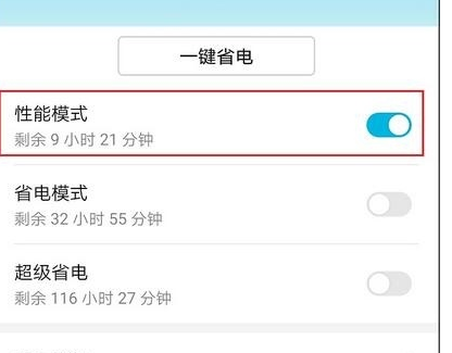 荣耀20开启性能模式的操作流程
