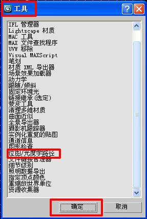 3dmax批量更改贴图路径的操作流程