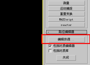 3dmax批量更改贴图路径的操作流程