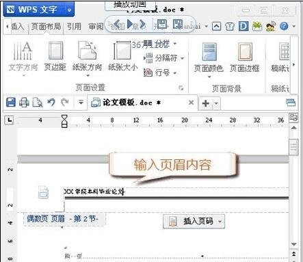 wps设置奇偶页眉不同的详细操作
