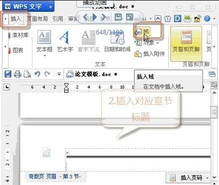 wps设置奇偶页眉不同的详细操作