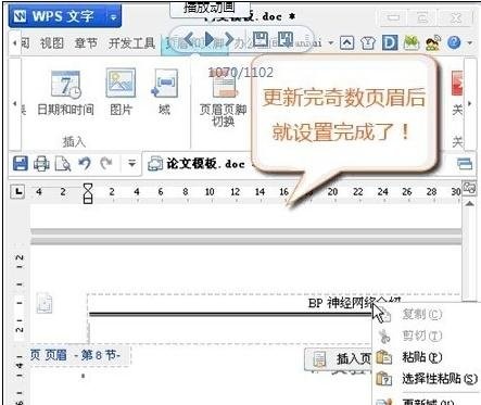wps设置奇偶页眉不同的详细操作