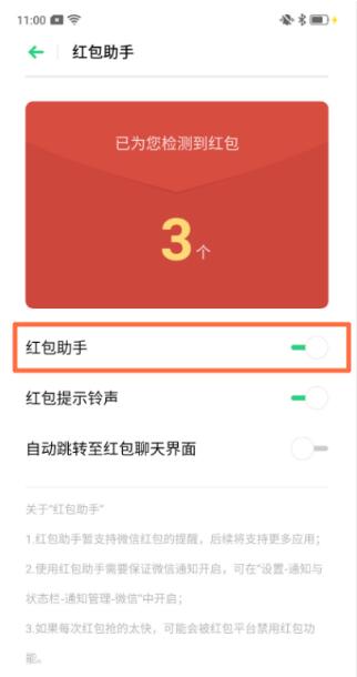 oppo reno z设置红包助手的操作步骤