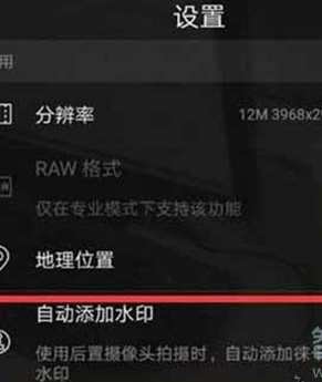 华为麦芒8去掉自带拍照水印的操作流程