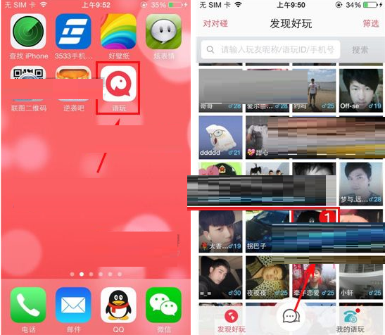 语玩APP呼叫好友的操作流程