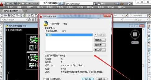 AutoCAD打印时设置a4尺寸的图文操作