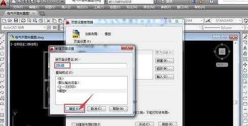 AutoCAD打印时设置a4尺寸的图文操作
