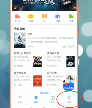 在qq阅读里搜漫画的简单操作