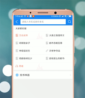 在qq阅读里搜漫画的简单操作