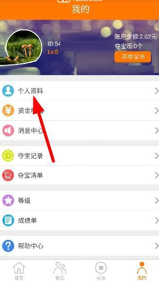趣赚APP添加收货地址的简单操作