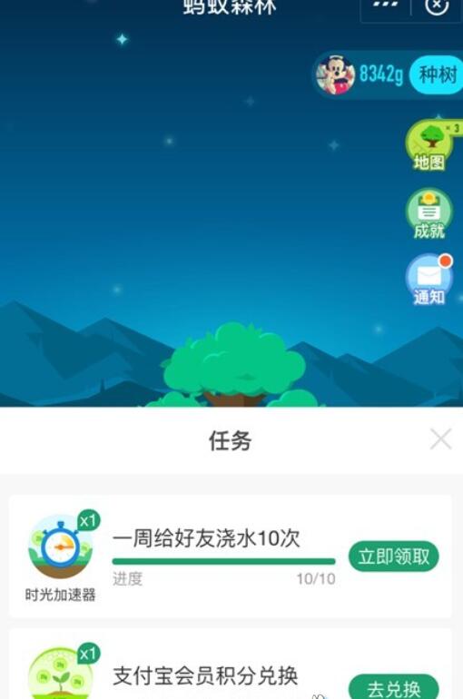 在支付宝里获取蚂蚁森林时光加速器的基础操作