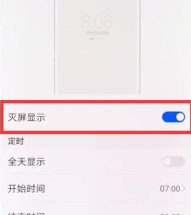 华为麦芒8设置息屏时钟的操作步骤