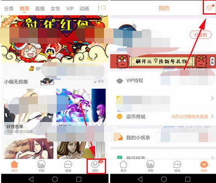 腾讯动漫APP设置夜间模式的基础操作