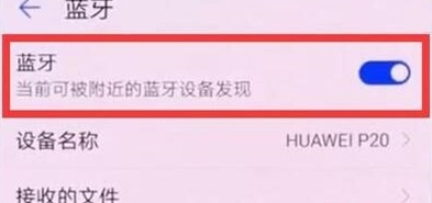 华为麦芒8打开蓝牙功能的操作步骤