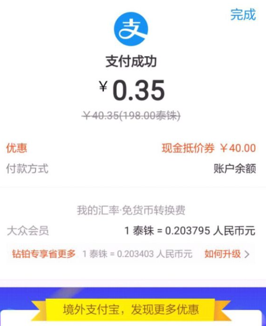 支付宝APP使用境外红包的图文操作