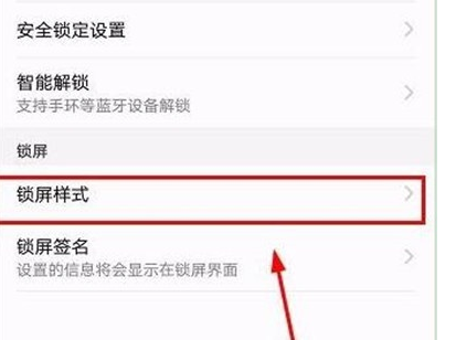 华为麦芒8修改锁屏样式的简单操作