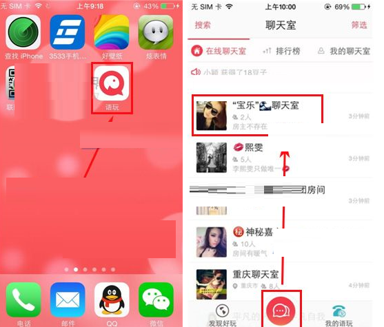 语玩聊天室APP申请成员的操作过程