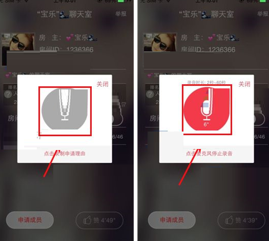 语玩聊天室APP申请成员的操作过程