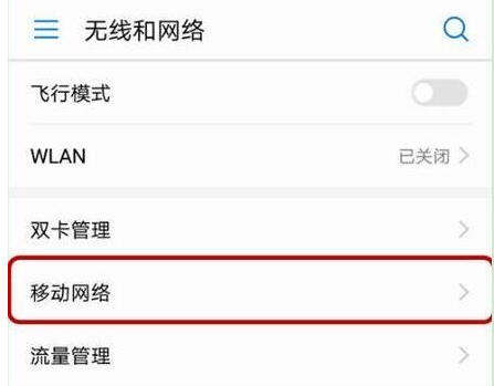 荣耀20手机设置volte的操作步骤