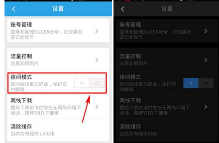 扎客app设置夜间模式的操作流程