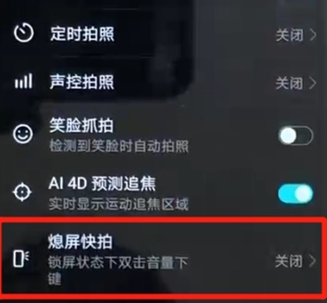 荣耀20设置息屏快拍的基础操作