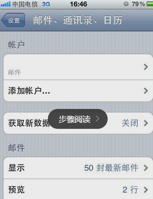 189邮箱APP添加账户的操作流程