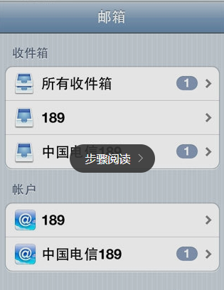 189邮箱APP添加账户的操作流程