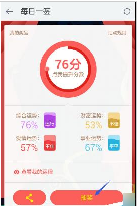 在189邮箱里进行签到的操作过程