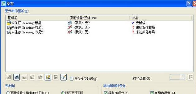在AutoCAD发布功能里批量打印图纸的详细操作