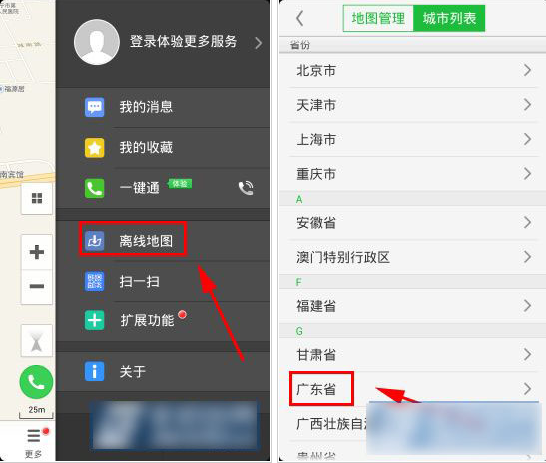 在凯立德导航里下载离线地图的图文操作